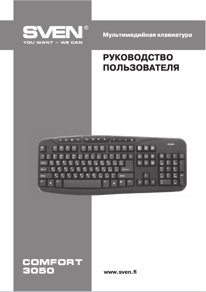 Page 1 de la notice Manuel utilisateur Sven Comfort 3050