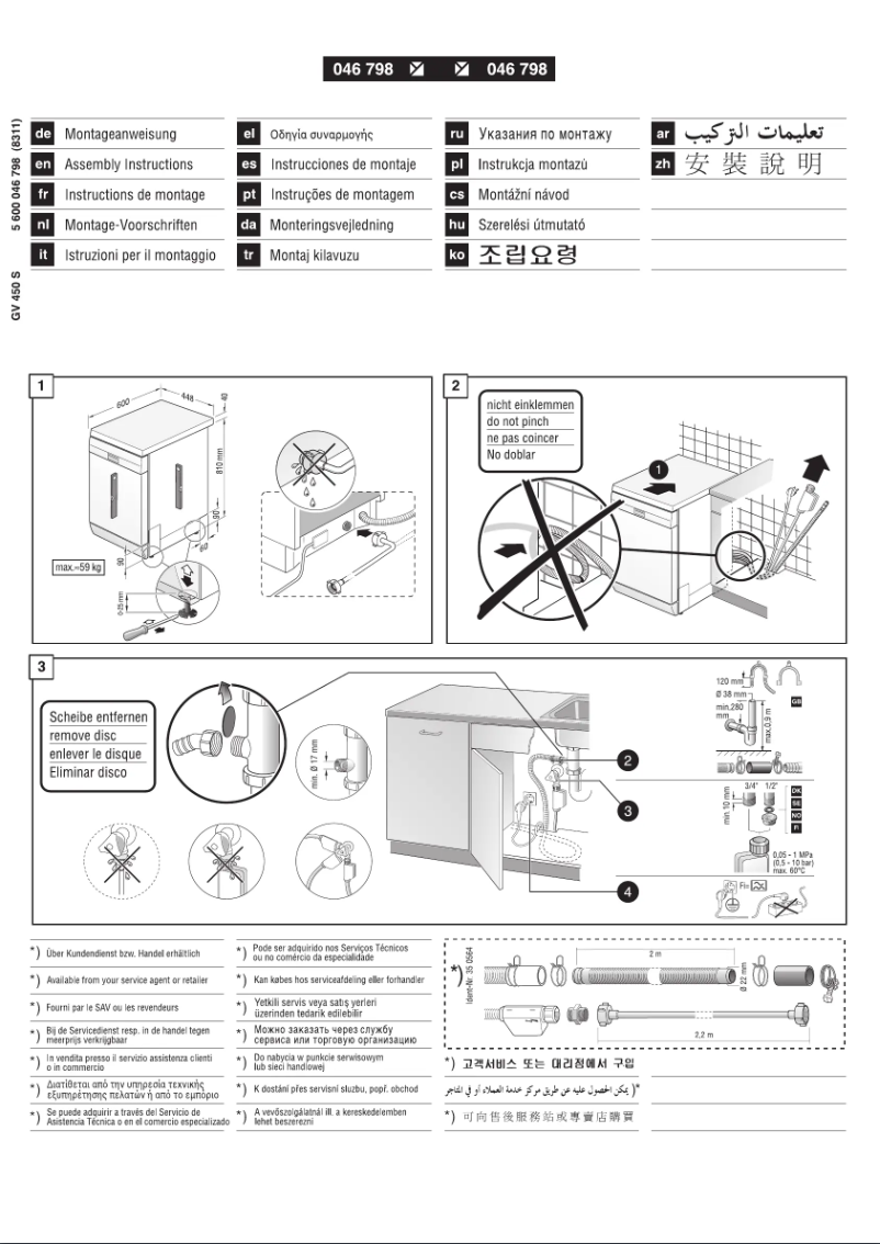 Page 1 de la notice Guide d'installation Bosch SRS40A02EU