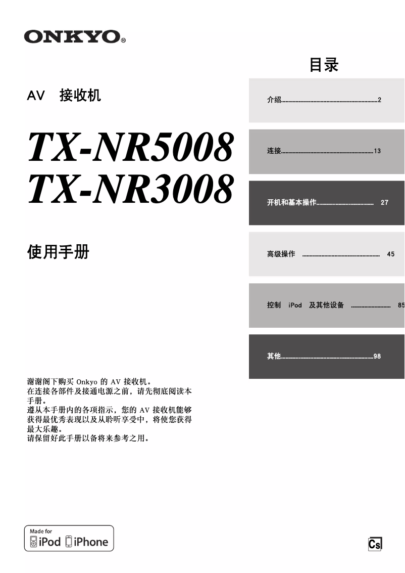 Page 1 de la notice Manuel utilisateur Onkyo TX-NR3008