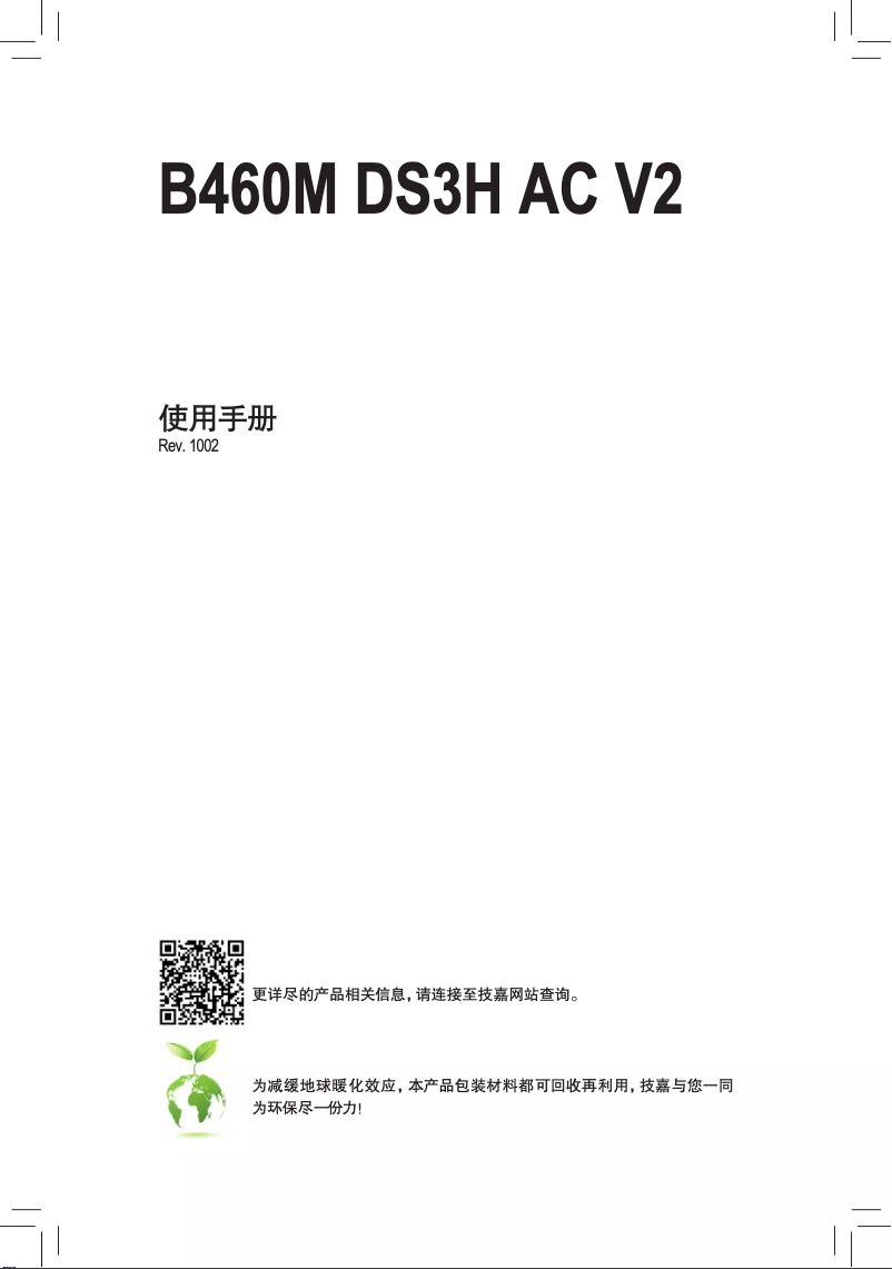 Image de la première page du manuel de l'appareil B460M DS3H AC V2