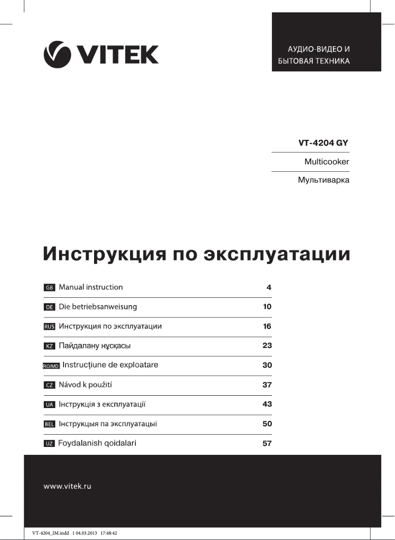 Page 1 de la notice Manuel utilisateur Vitek VT-4204 GY