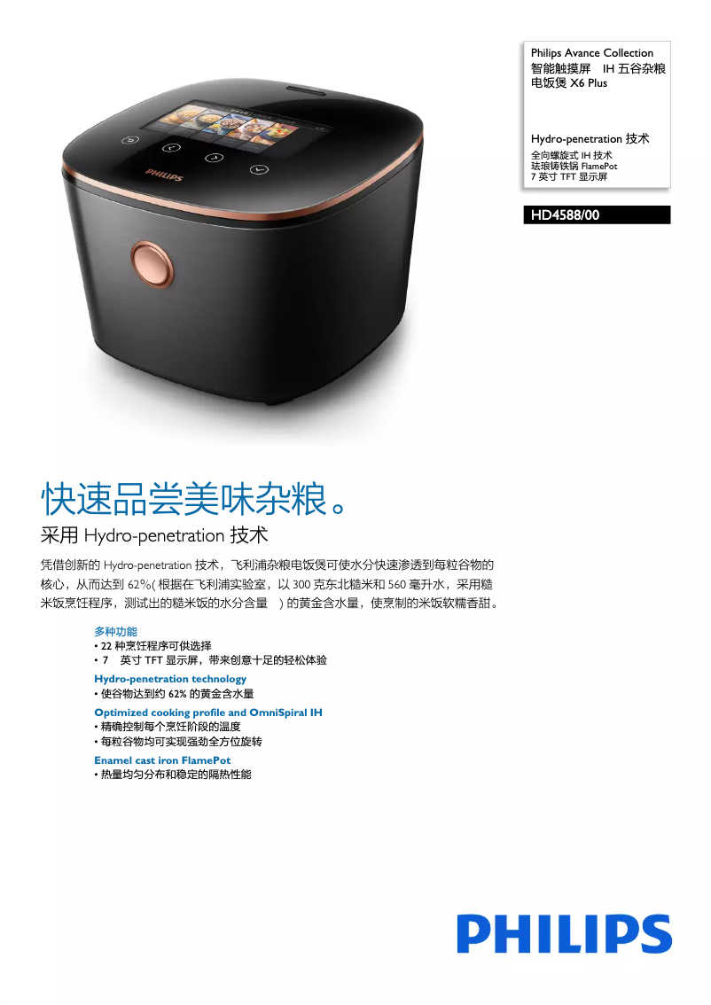 Page 1 de la notice Manuel utilisateur Philips Avance Collection HD4588