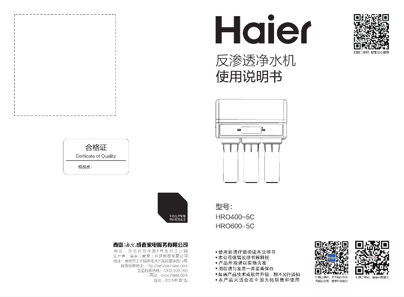 Page 1 de la notice Manuel utilisateur Haier HRO400-5C