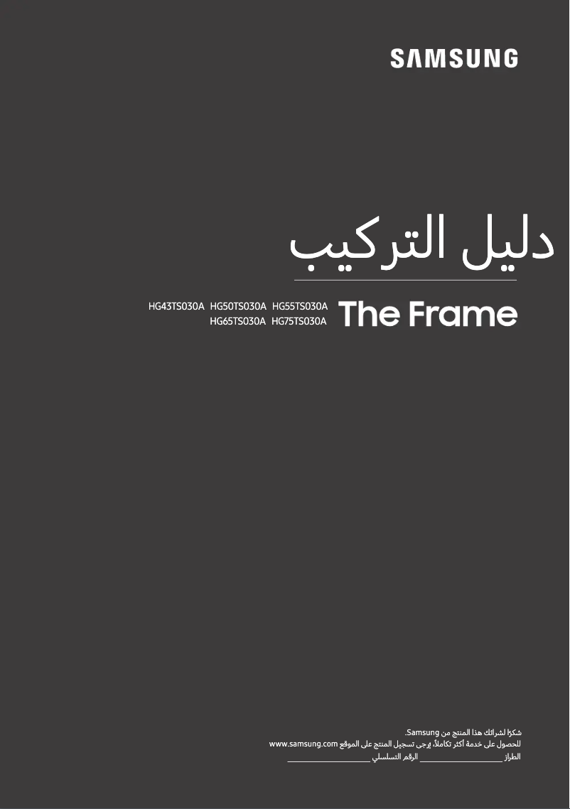 Page 1 de la notice Guide d'installation Samsung HG75TS030AK