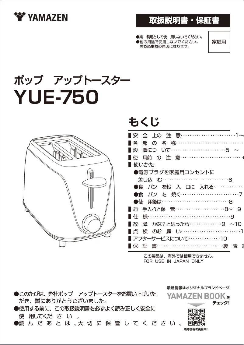 Page 1 de la notice Manuel utilisateur Yamazen YUE-750