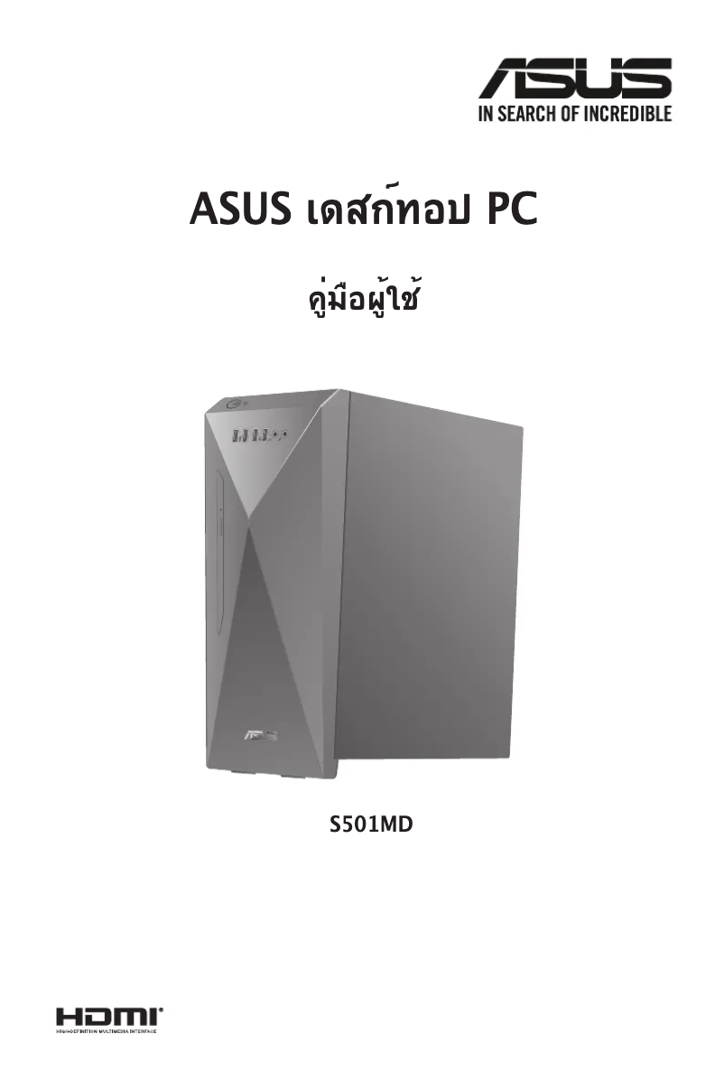 Image de la première page du manuel de l'appareil S502MD