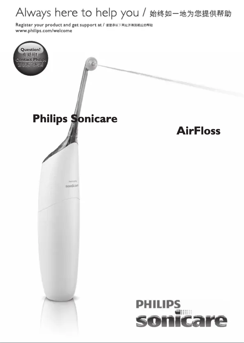 Image de la première page du manuel de l'appareil Sonicare AirFloss HX8255