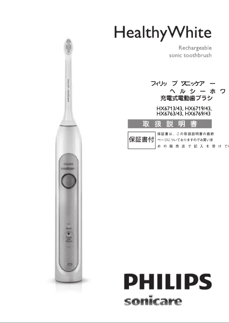 Image de la première page du manuel de l'appareil Sonicare HealthyWhite HX6719