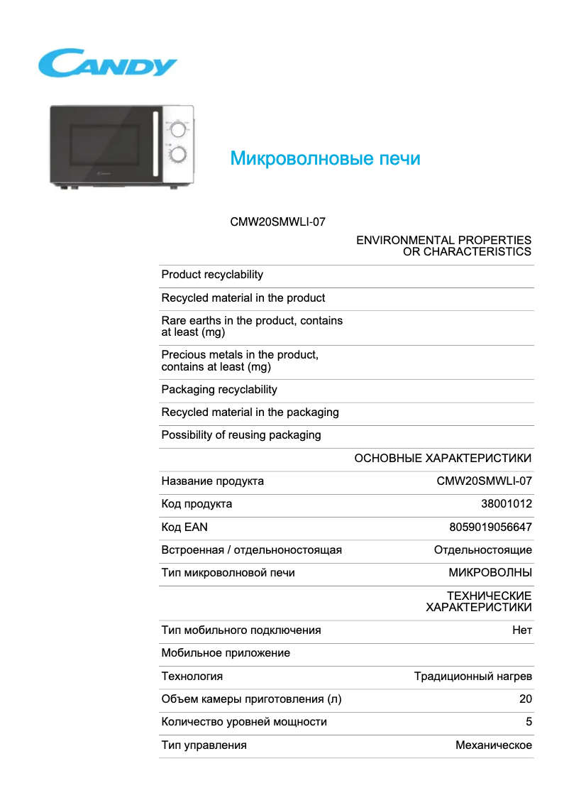 Page 1 de la notice Fiche technique Candy CMW20SMWLI-07