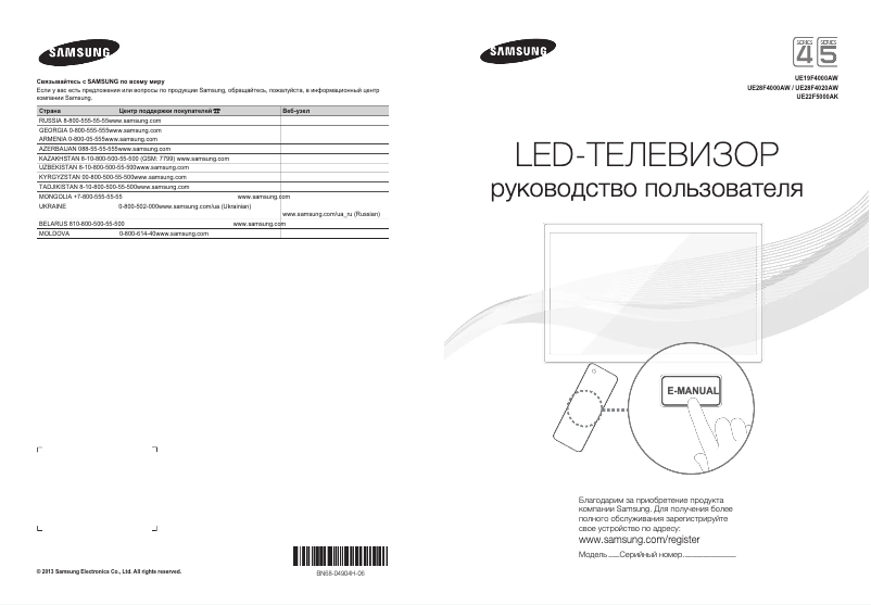 Image de la première page du manuel de l'appareil UE22F5000AK