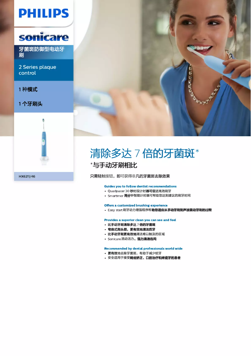 Page 1 de la notice Brochure Philips Sonicare 2 Series plaque control HX6211