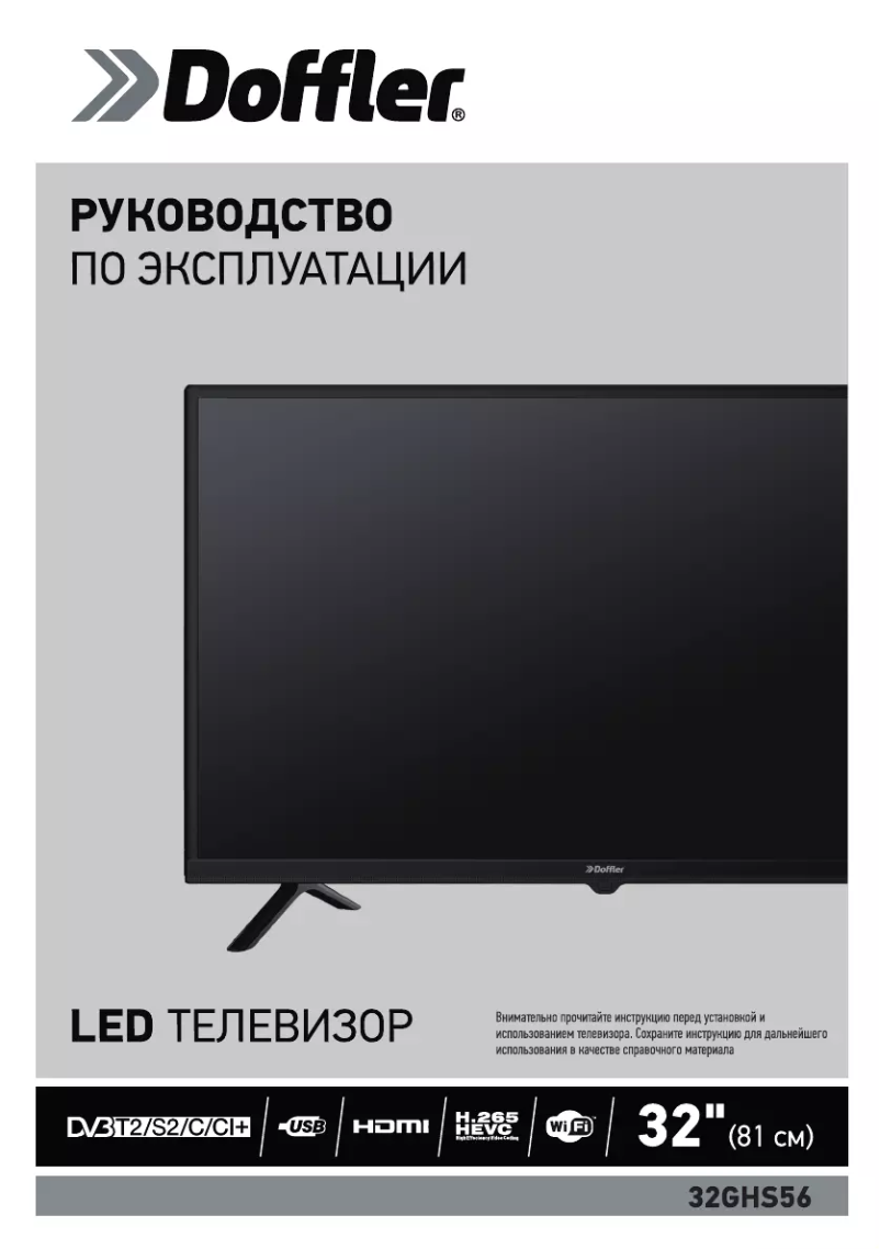 Page n°1 - Manuel utilisateur Doffler 32GHS56