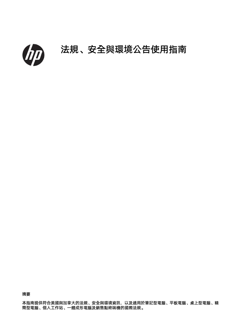 Imagen de la primera página del manual del dispositivo ZBook 17 G2