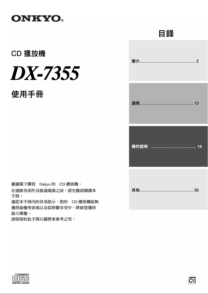 Image de la première page du manuel de l'appareil DX-7355