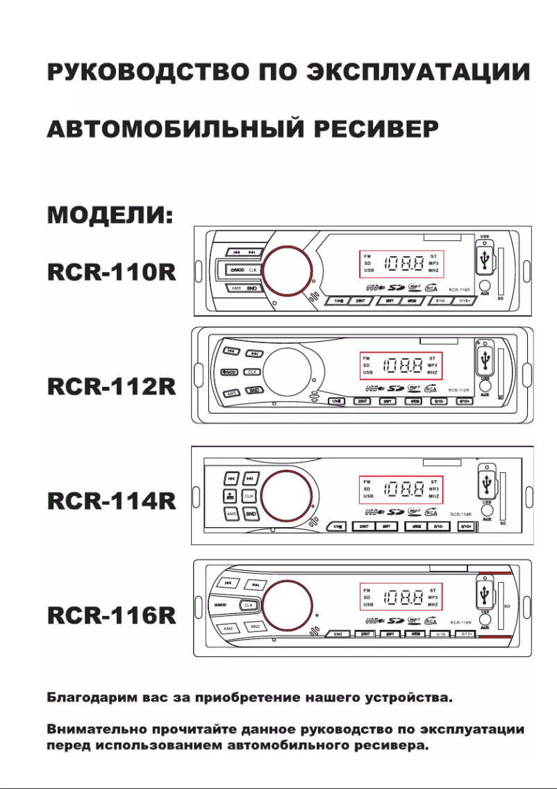 Image de la première page du manuel de l'appareil RCR-112R