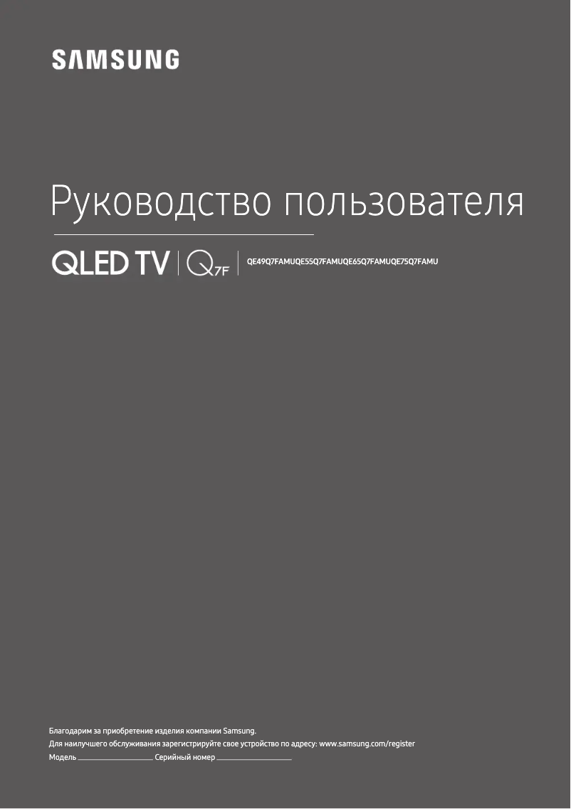 Page 1 de la notice Manuel utilisateur Samsung QE75Q7FAMU