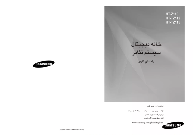 Page 1 de la notice Manuel utilisateur Samsung HT-TZ115