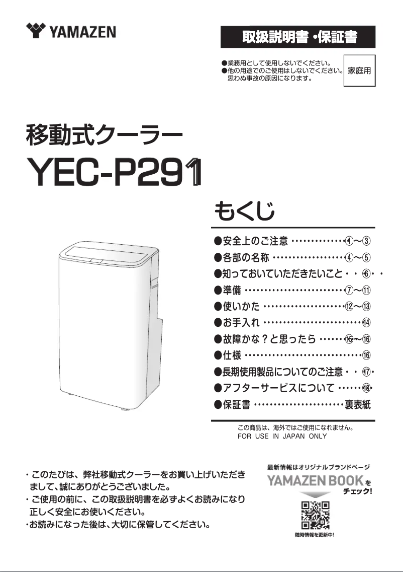 Image de la première page du manuel de l'appareil YEC-P291