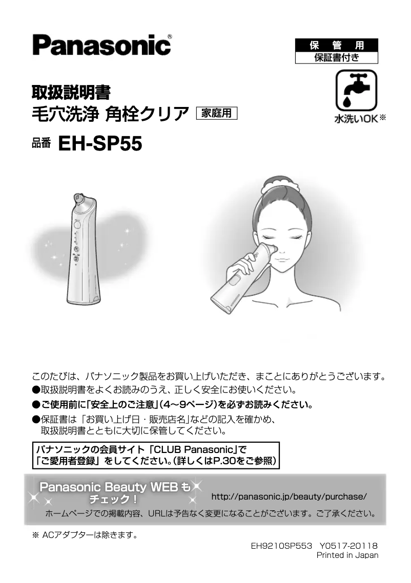 Page 1 de la notice Manuel utilisateur Panasonic EH-SP55