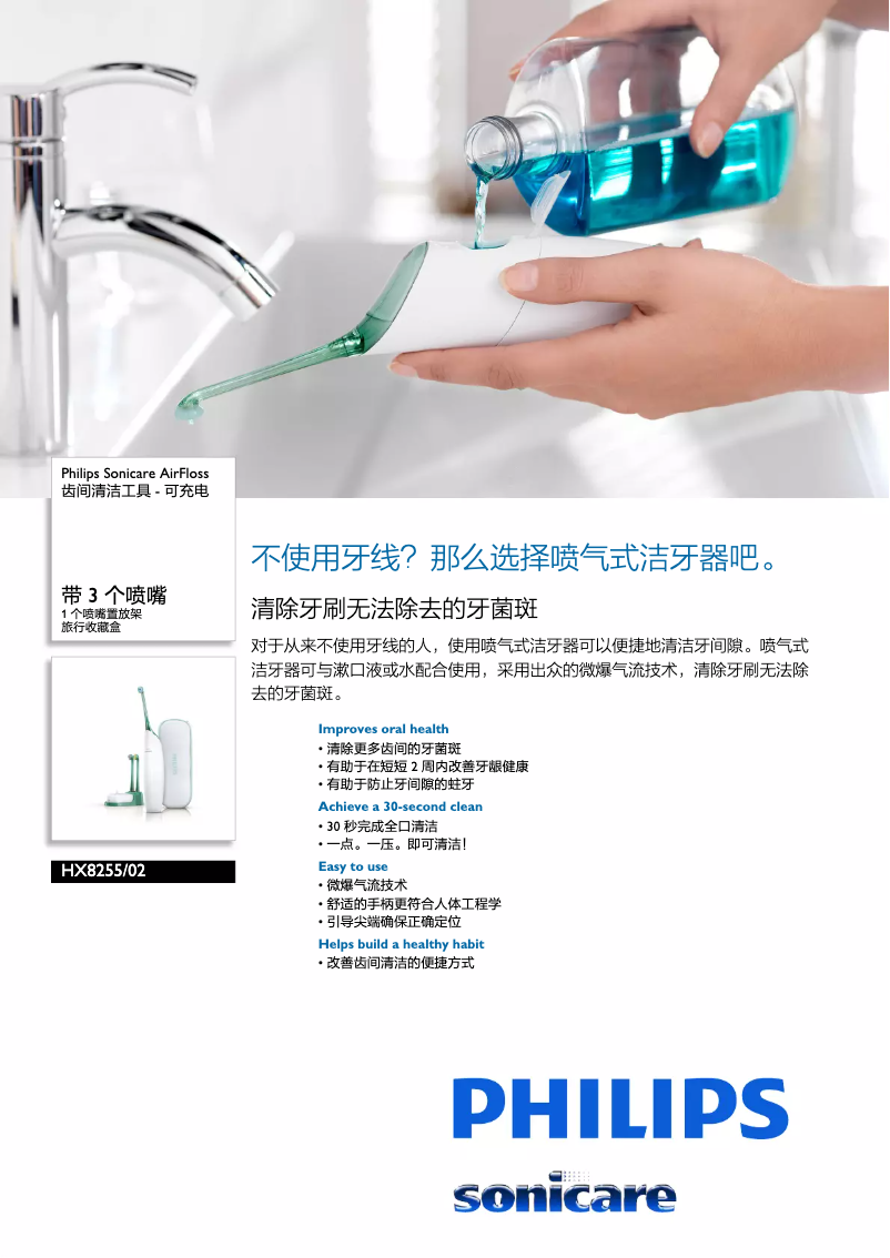 Page 1 de la notice Brochure Philips Sonicare AirFloss HX8255