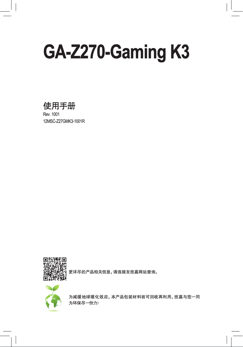 Image de la première page du manuel de l'appareil GA-Z270-Gaming K3