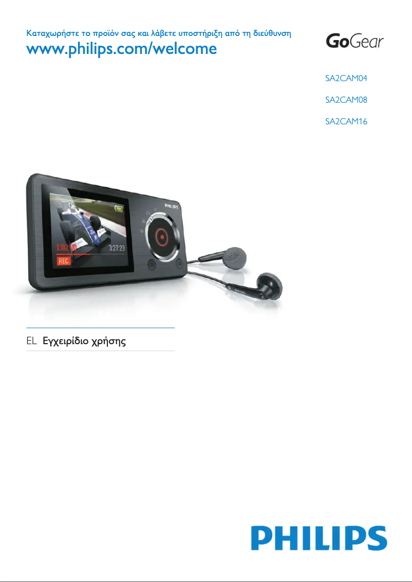 Image de la première page du manuel de l'appareil GoGear SA2CAM04K