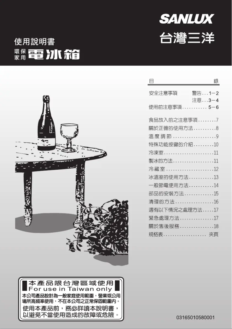 Page 1 de la notice Manuel utilisateur 三洋SANLUX SR-B528CVG