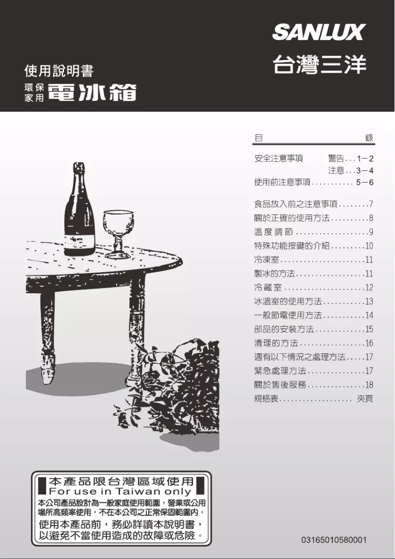 Page n°1 - Manuel utilisateur 三洋SANLUX SR-B528CVG