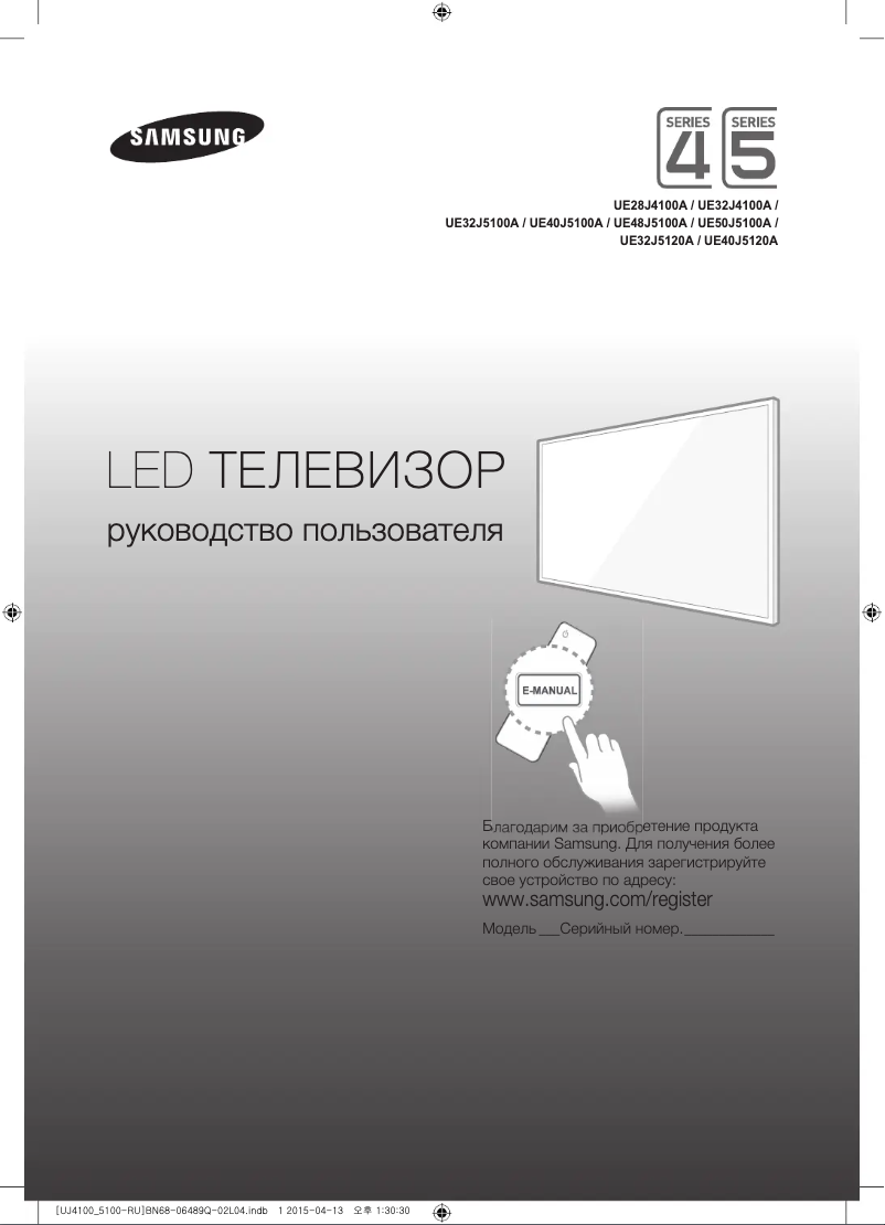 Page 1 de la notice Guide de démarrage rapide Samsung UE32J5100AK