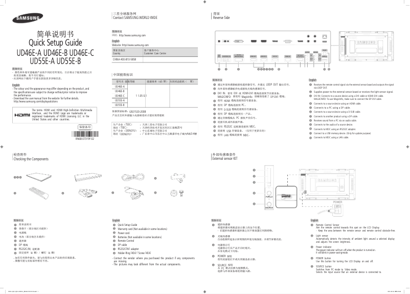Page 1 de la notice Guide d'installation Samsung UD46E-C