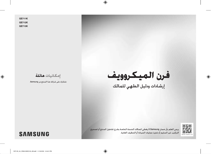 Page n°1 - Manuel utilisateur Samsung GE711K