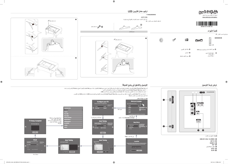 Page 1 de la notice Guide d'installation Samsung HG32AD450SW