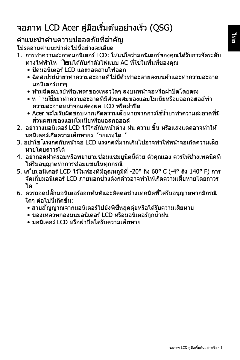 Image de la première page du manuel de l'appareil QG270H3