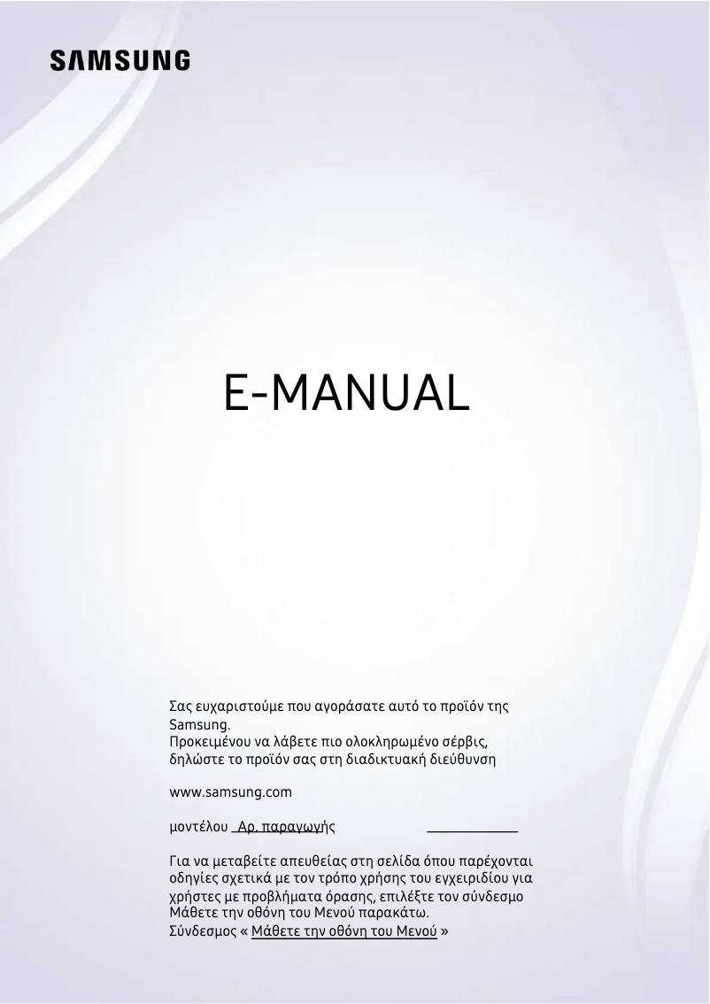 Page 1 de la notice Manuel utilisateur Samsung LS55BG970NE