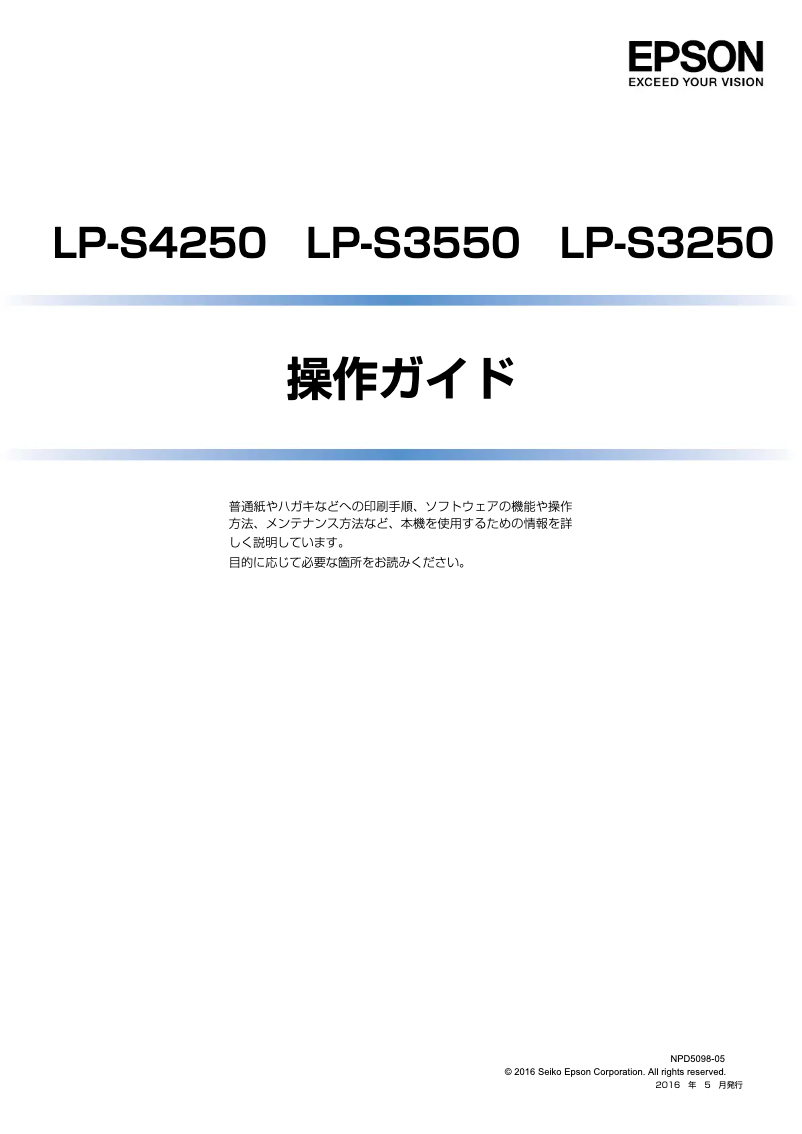 Page 1 de la notice Manuel utilisateur Epson LP-S4250PS