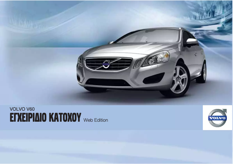 Page 1 de la notice Manuel utilisateur Volvo V60 (2012)