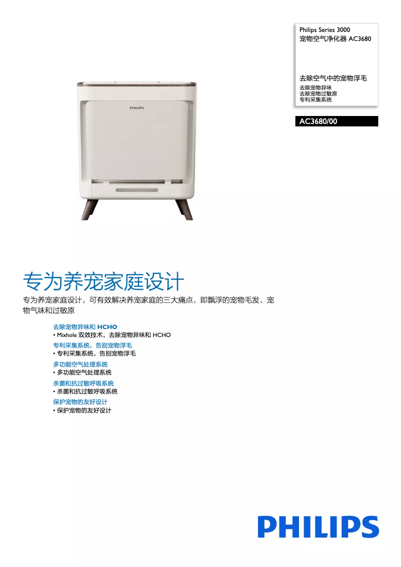 Page 1 de la notice Manuel utilisateur Philips AC3680