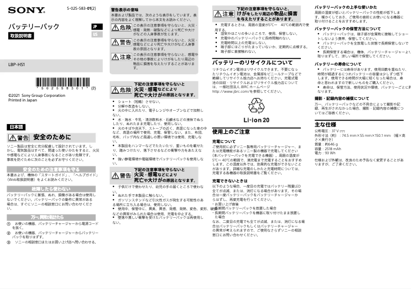 Page 1 de la notice Manuel utilisateur Sony LBP-HS1