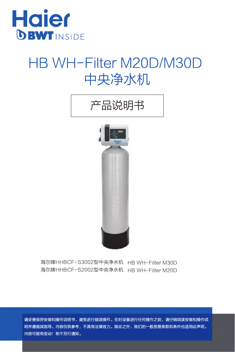 Image de la première page du manuel de l'appareil HBCF-S3002