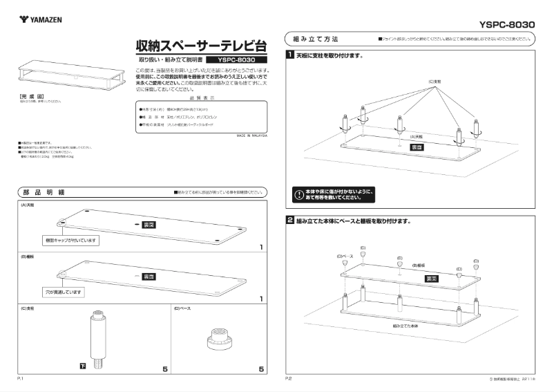 Página 1 del manual Manual de usuario Yamazen YSPC-8030