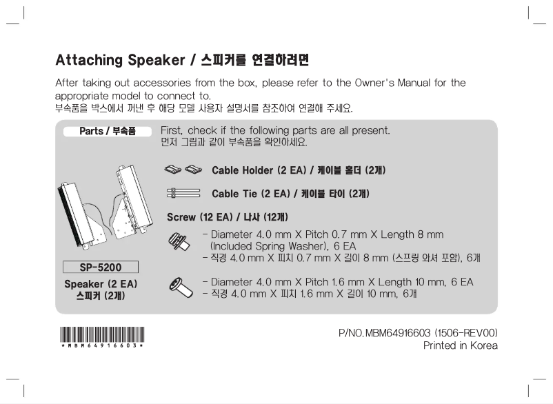 Page 1 de la notice Manuel utilisateur LG SP-5200