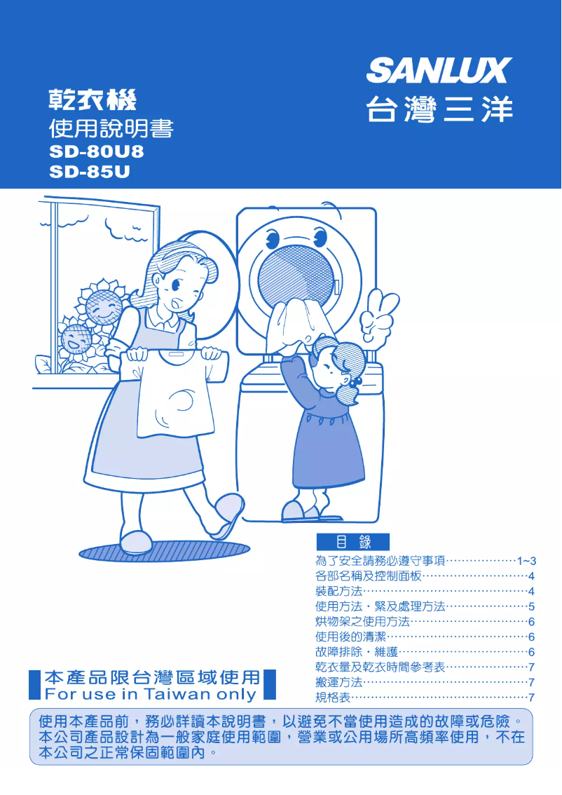 Page 1 de la notice Manuel utilisateur 三洋SANLUX SD-80U8