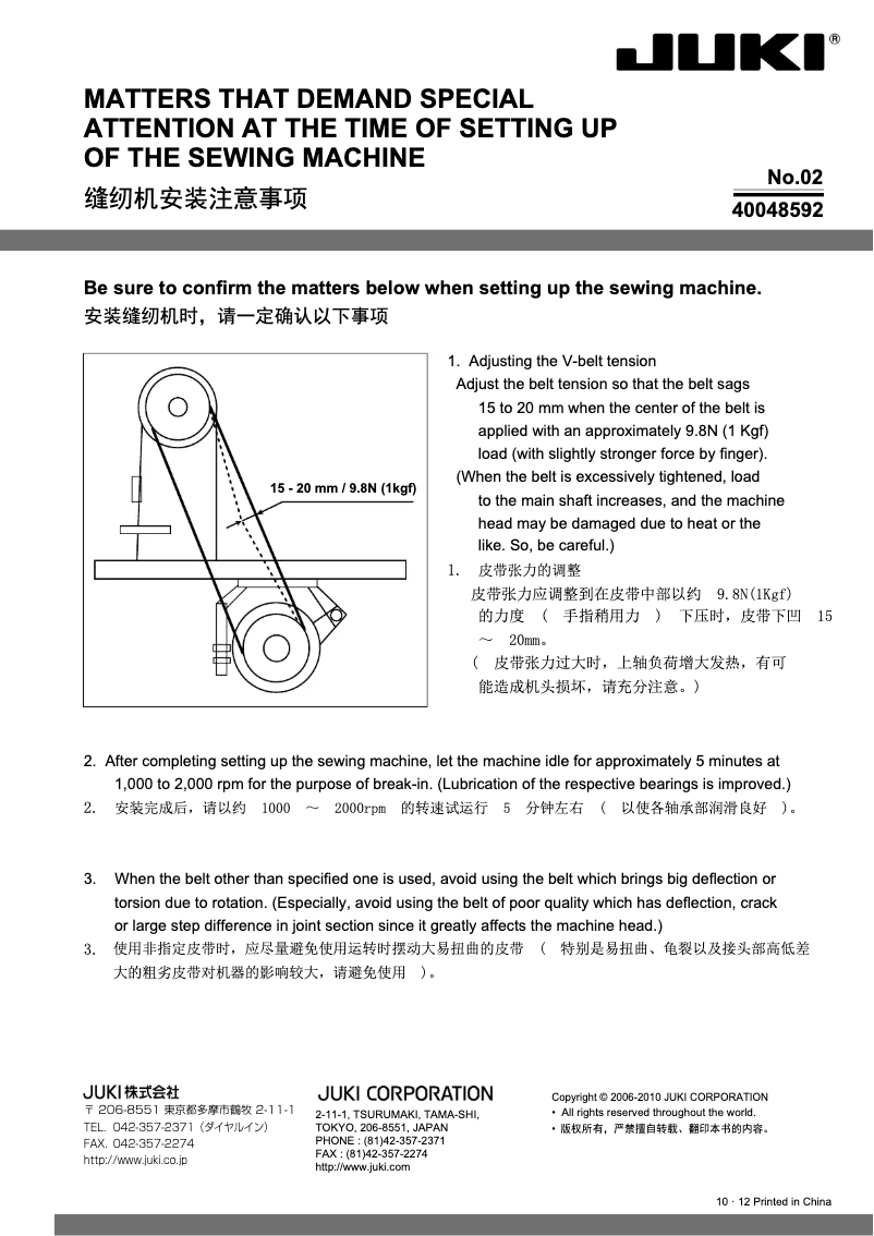 Page 1 de la notice Guide d'installation Juki LK-1900B