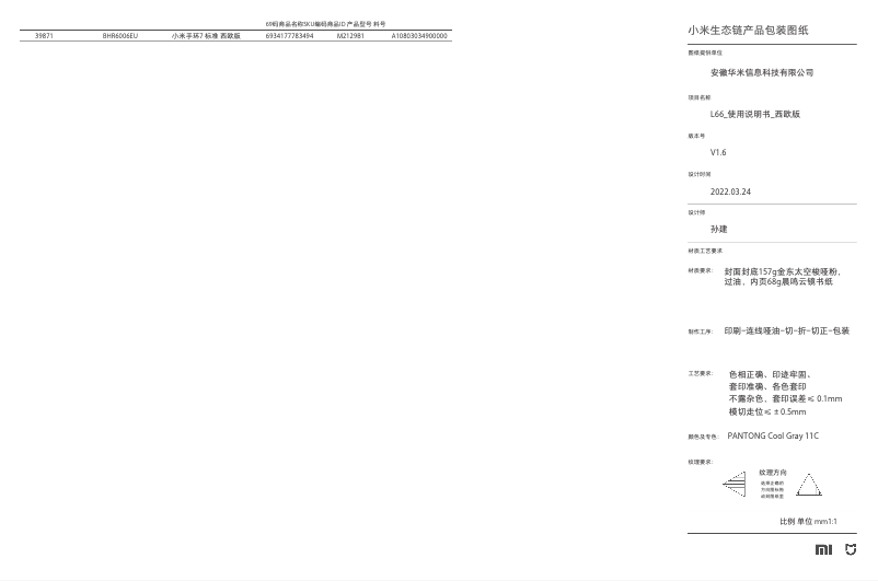 Image de la première page du manuel de l'appareil Smart Band 7