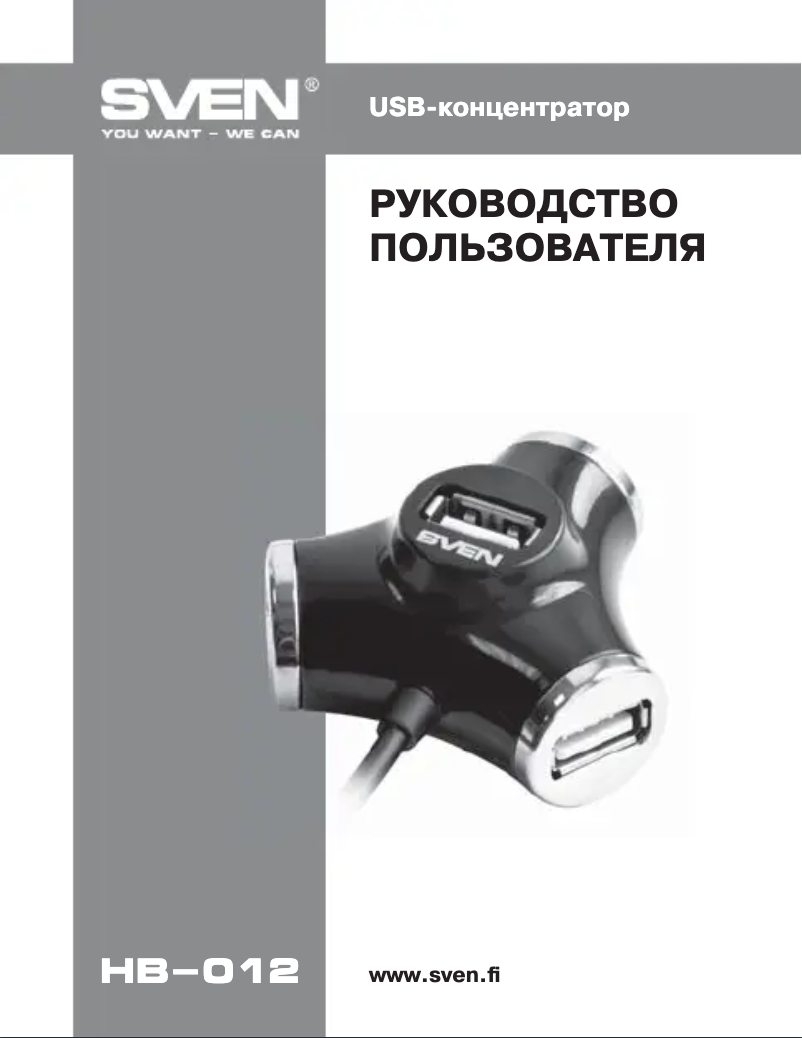 Page n°1 - Manuel utilisateur Sven HB-012
