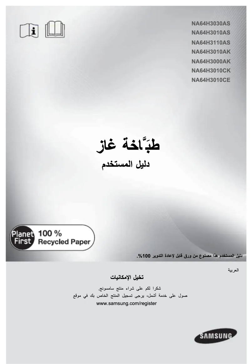 Page n°1 - Manuel utilisateur Samsung NA64H3000AK