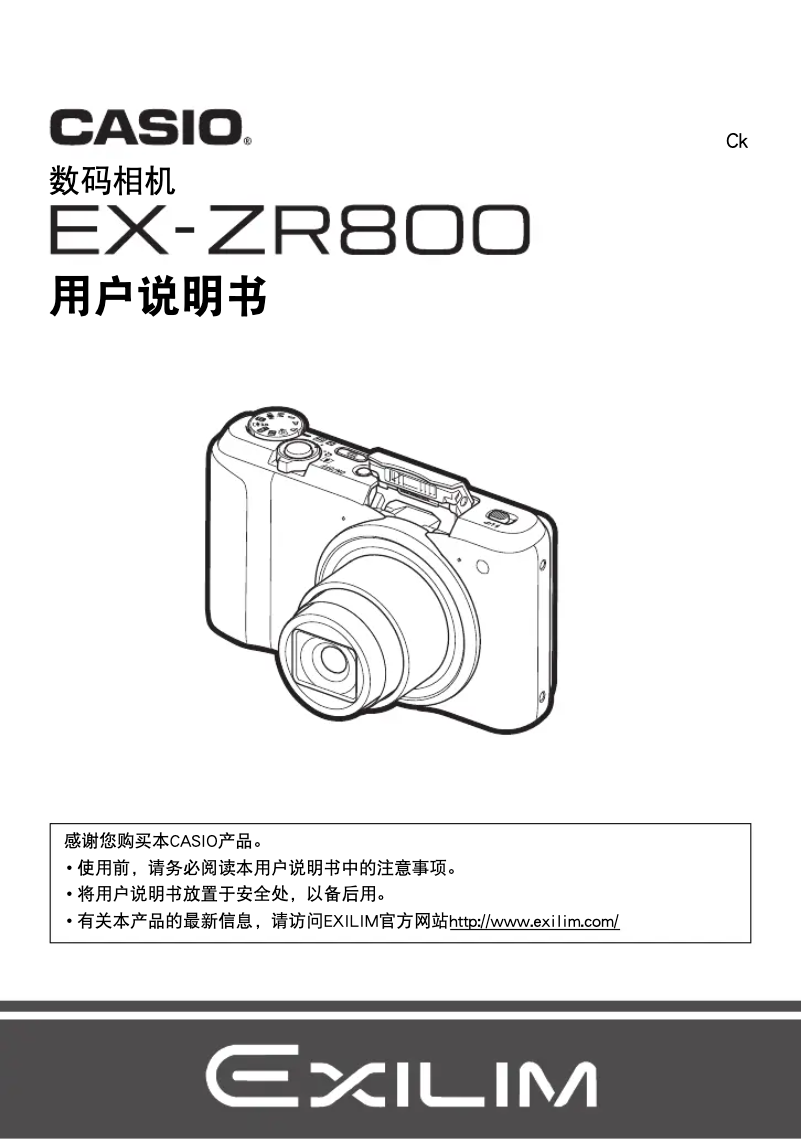 Page 1 de la notice Manuel utilisateur Casio Exilim EX-ZR800