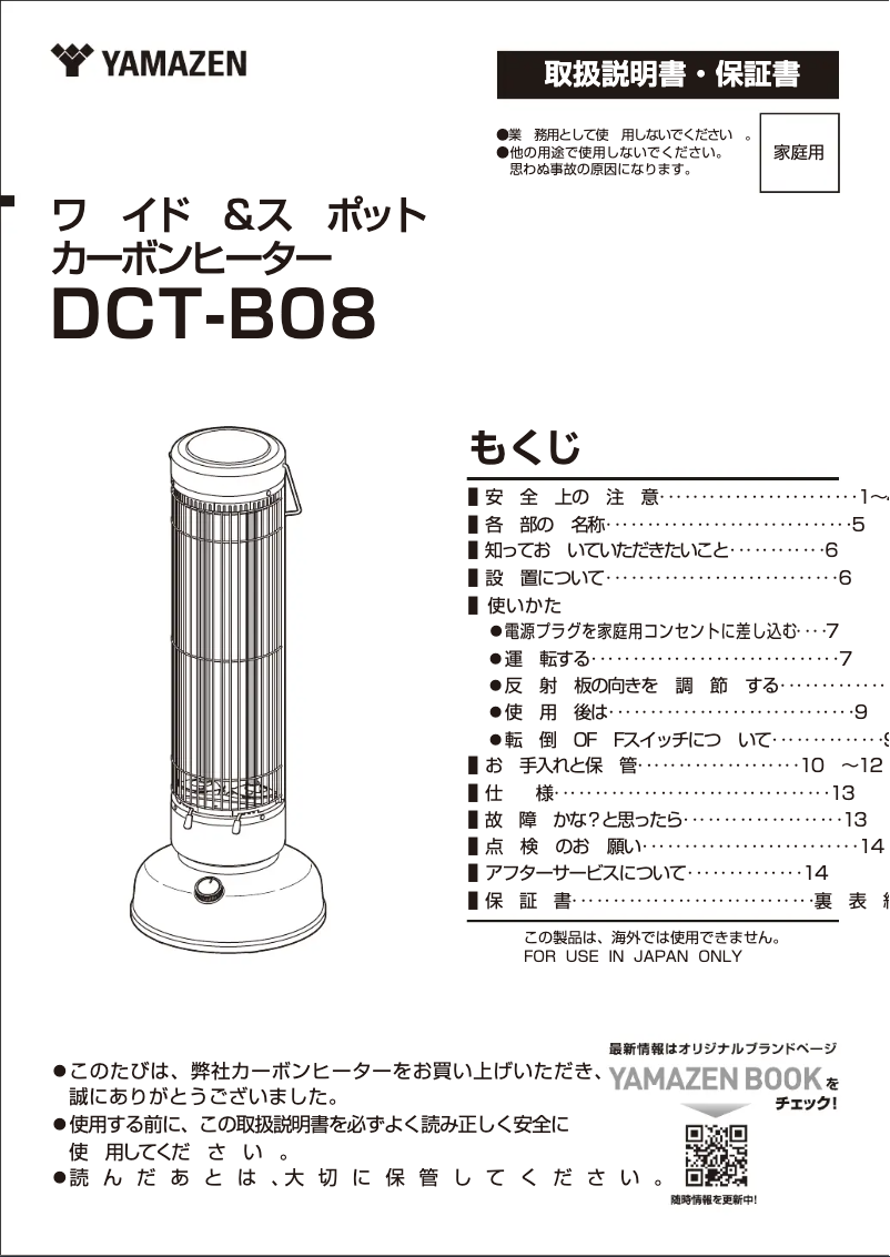 Page n°1 - Manuel utilisateur Yamazen DCT-B08