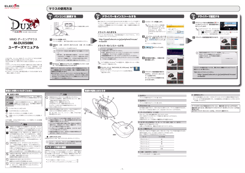 Page n°1 - Manuel utilisateur Elecom M-DUX50BK
