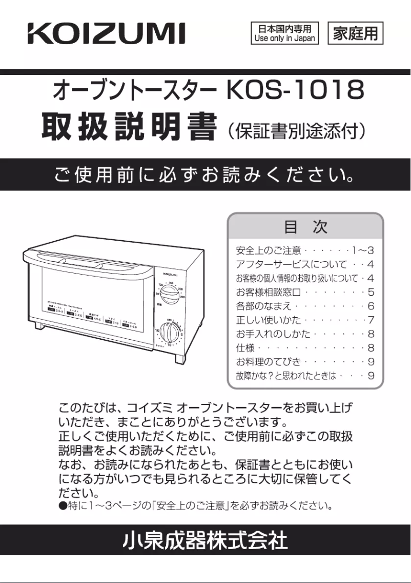 Page 1 de la notice Manuel utilisateur Koizumi KOS-1018/K